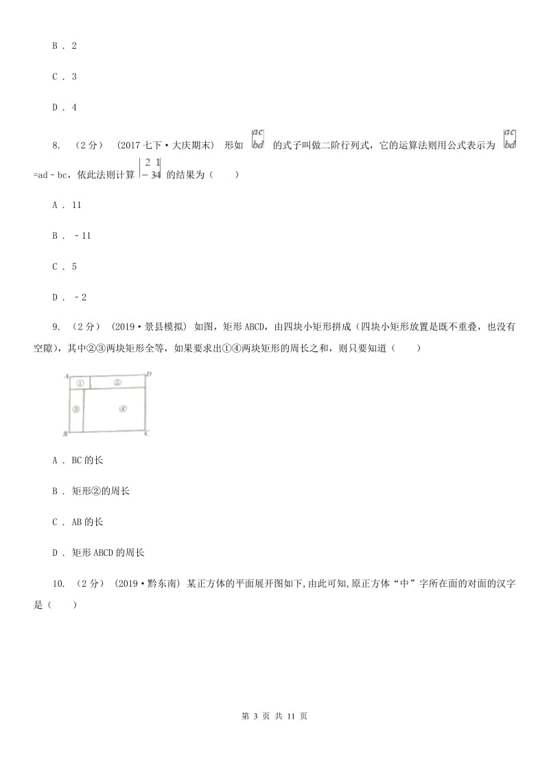 湘教版七年级上学期数学第三次月考试卷B卷_第3页