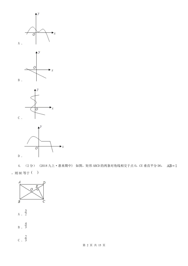 人教版八年级下学期数学期中考试试卷B卷（练习）_第2页