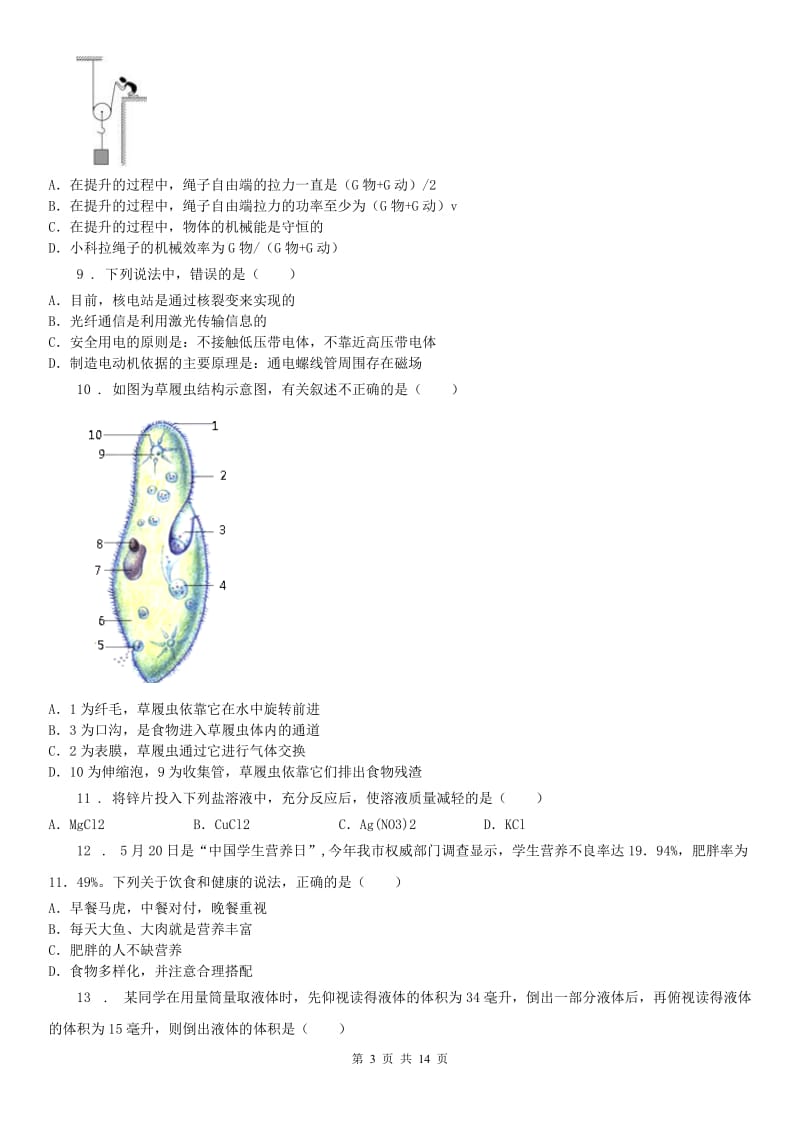 华东师大版2019版九年级3月月考科学试题C卷_第3页