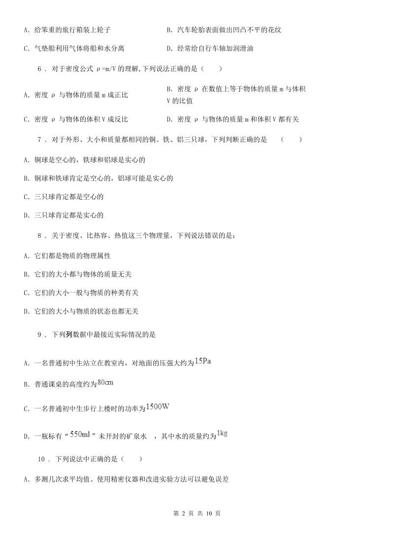 新人教版2019-2020学年八年级上学期期末物理试题D卷_第2页