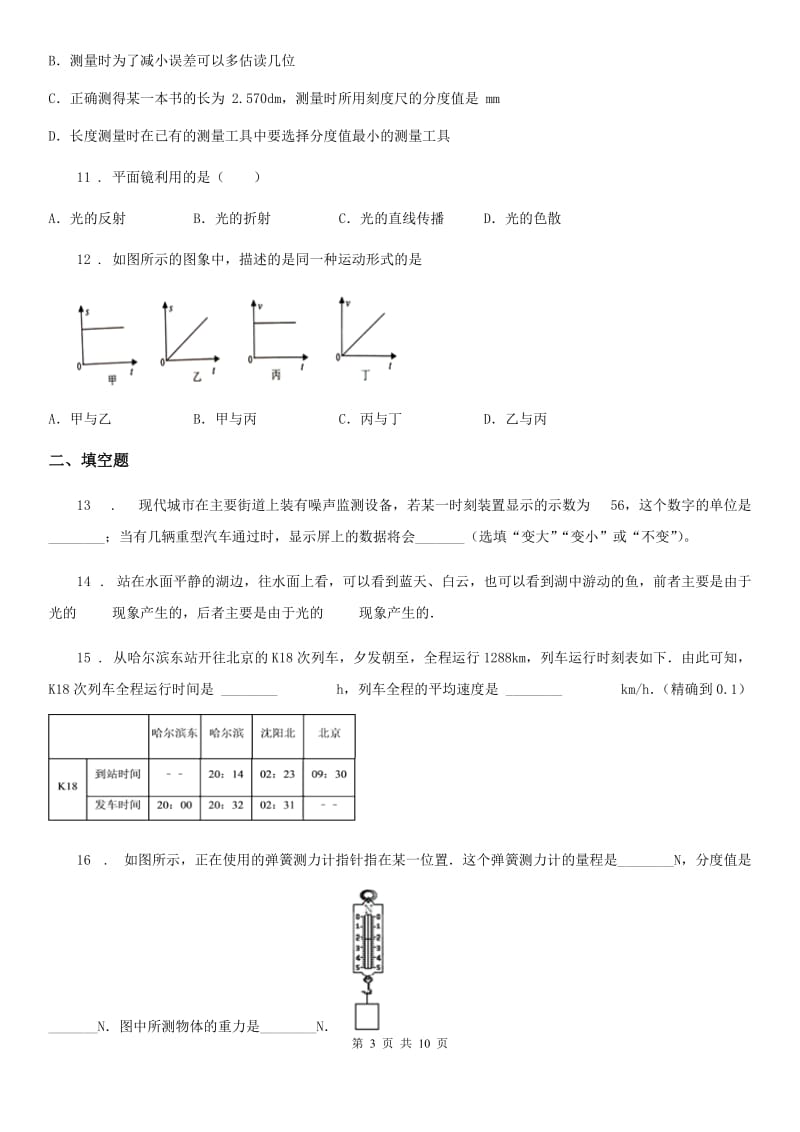 新人教版2019-2020学年八年级上学期期末物理试题D卷_第3页