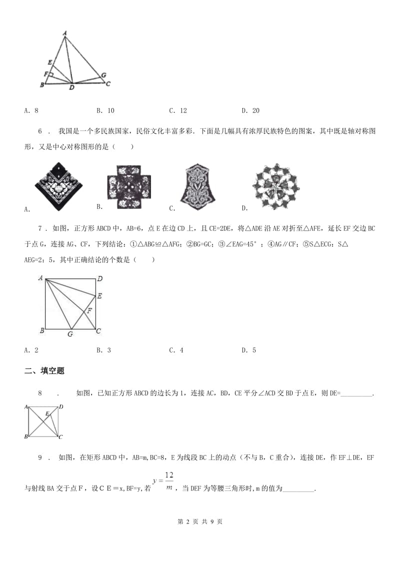 人教版2020年（春秋版）八年级上学期10月月考数学试题C卷精编_第2页