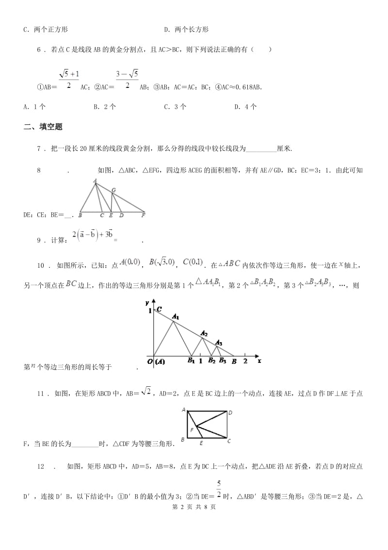 人教版2019-2020学年九年级上学期期中数学试题B卷（练习）_第2页