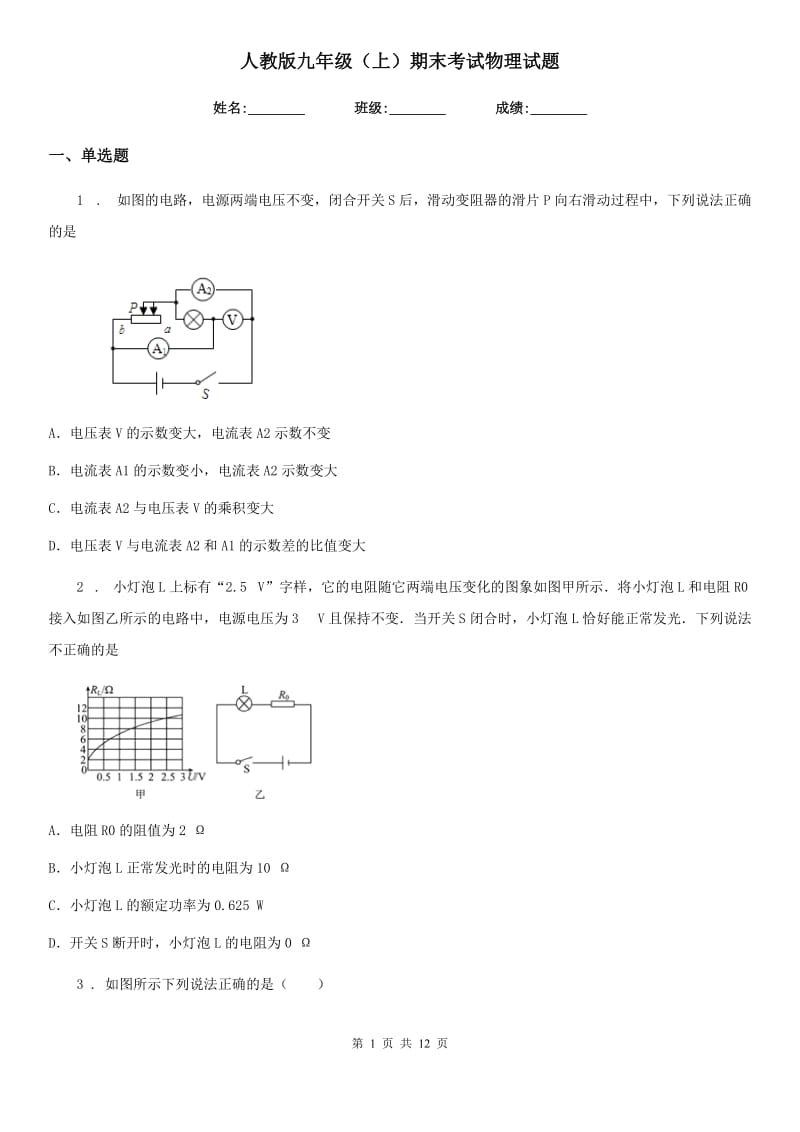 人教版九年级（上）期末考试物理试题(模拟)_第1页