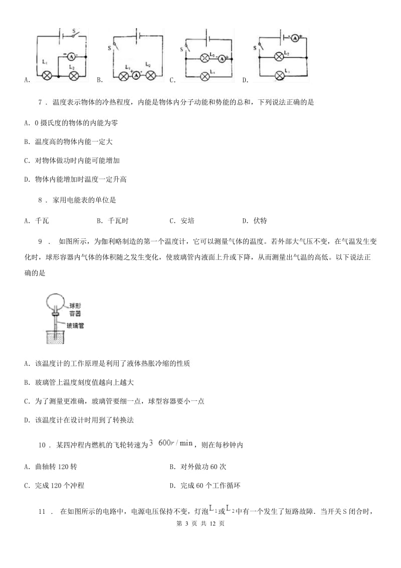 人教版九年级（上）期末考试物理试题(模拟)_第3页