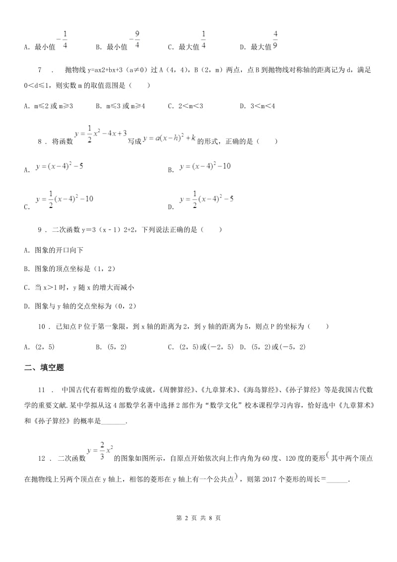 人教版2019-2020学年九年级上学期10月月考数学试题D卷(练习)_第2页