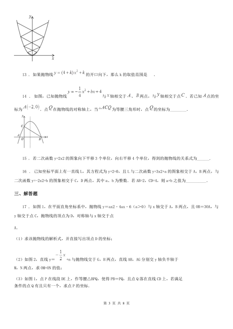 人教版2019-2020学年九年级上学期10月月考数学试题D卷(练习)_第3页