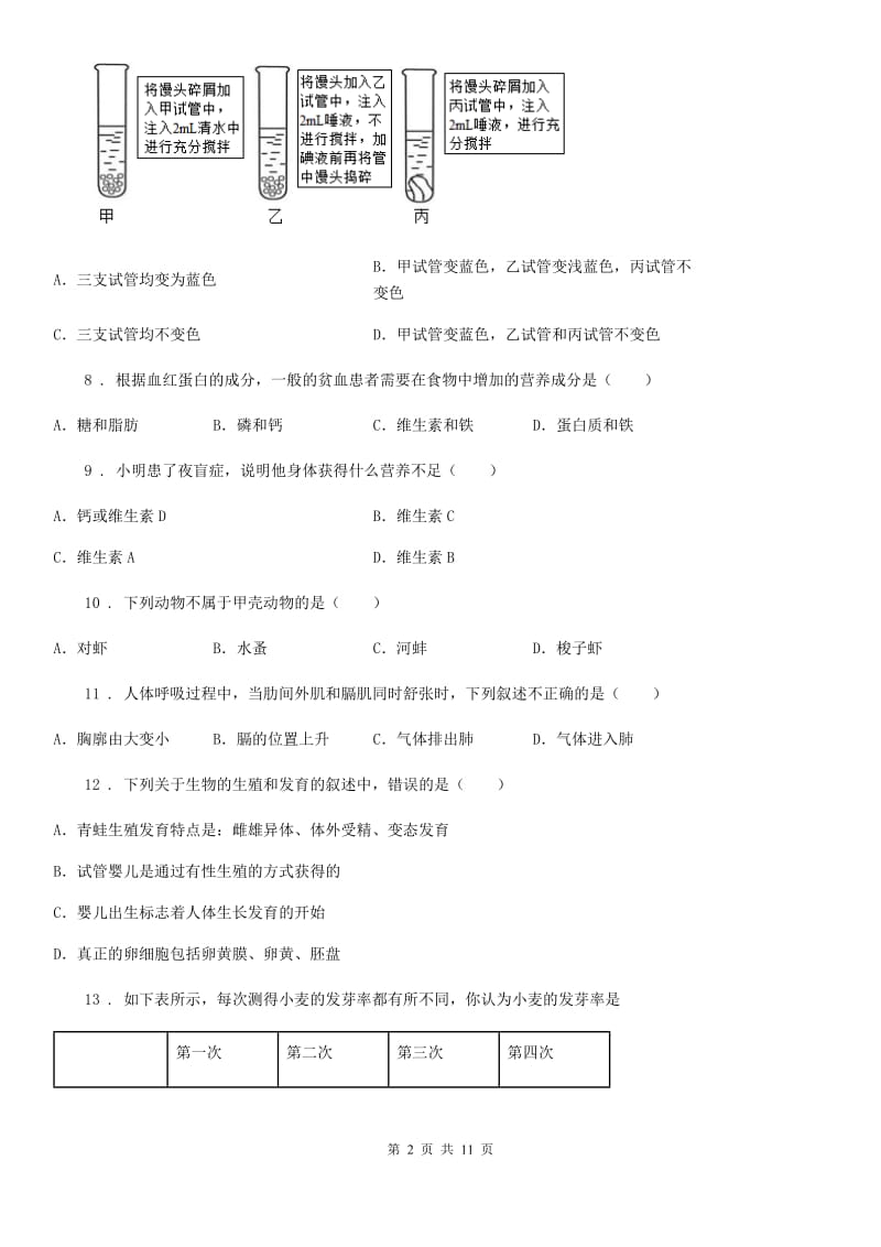 人教版（新课程标准）2020年（春秋版）八年级上学期第三次月考生物试题（I）卷_第2页