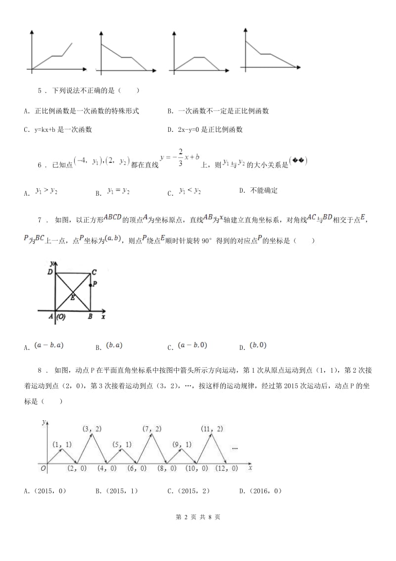 人教版八年级下期中联考数学卷_第2页