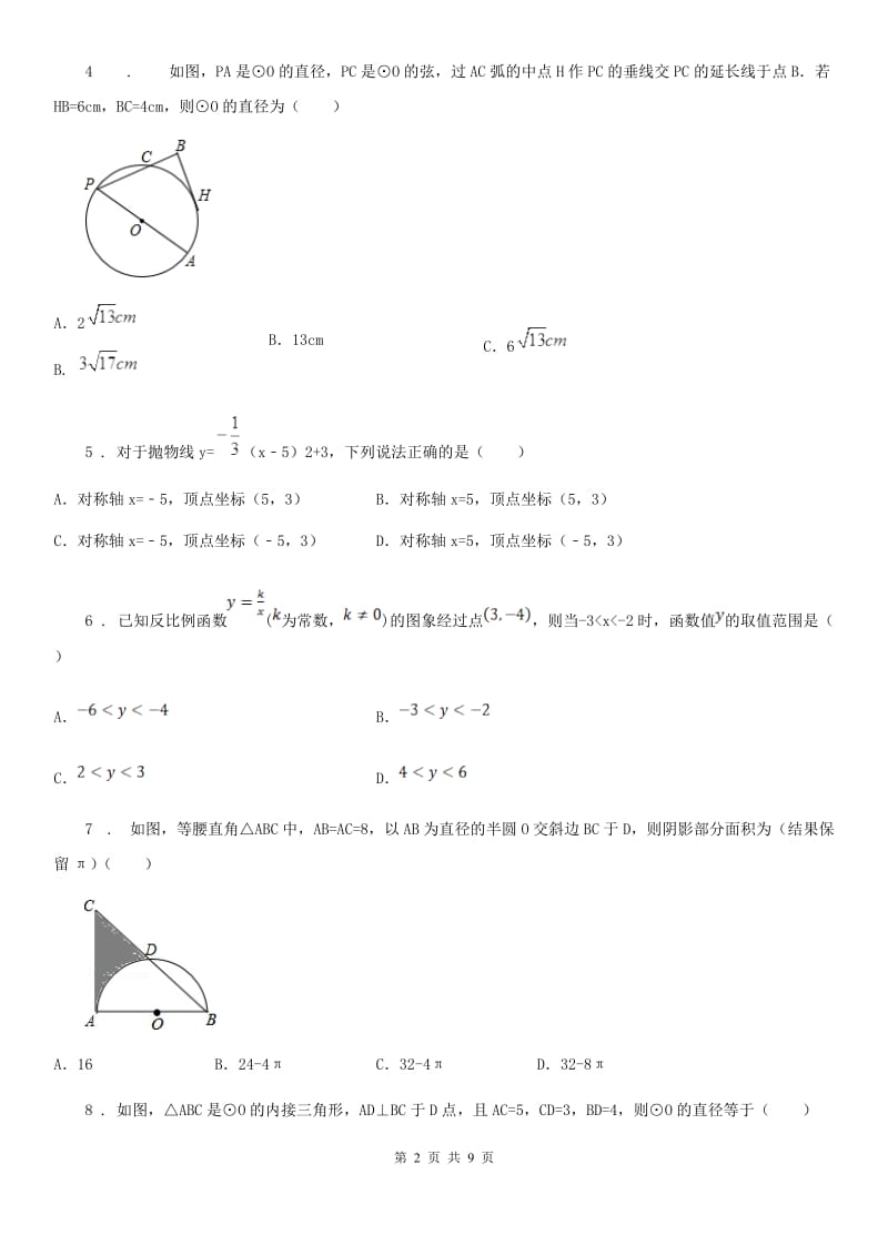 人教版2020版九年级一诊（上学期期末）数学试题C卷_第2页