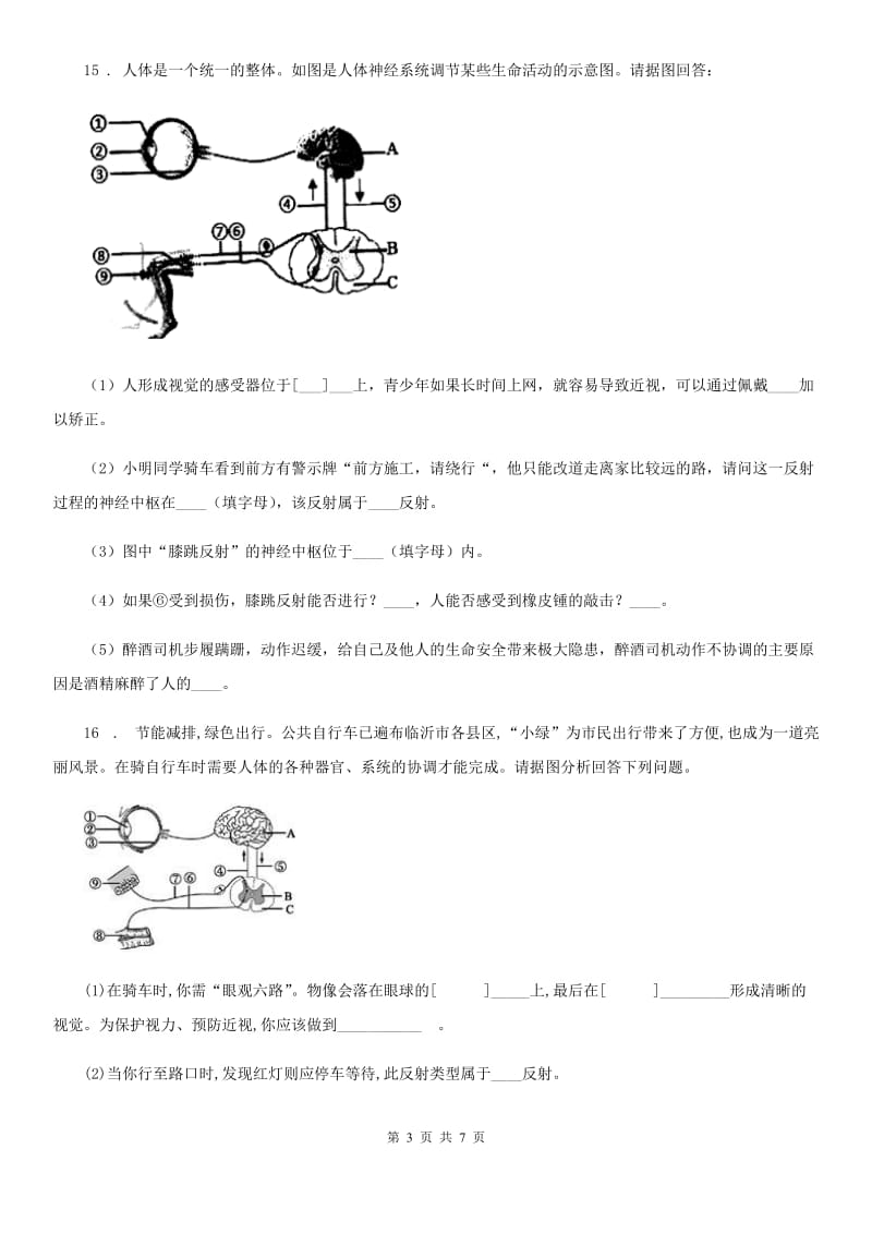 苏教版七年级下册生物 12.3人体感知信息 练习题_第3页