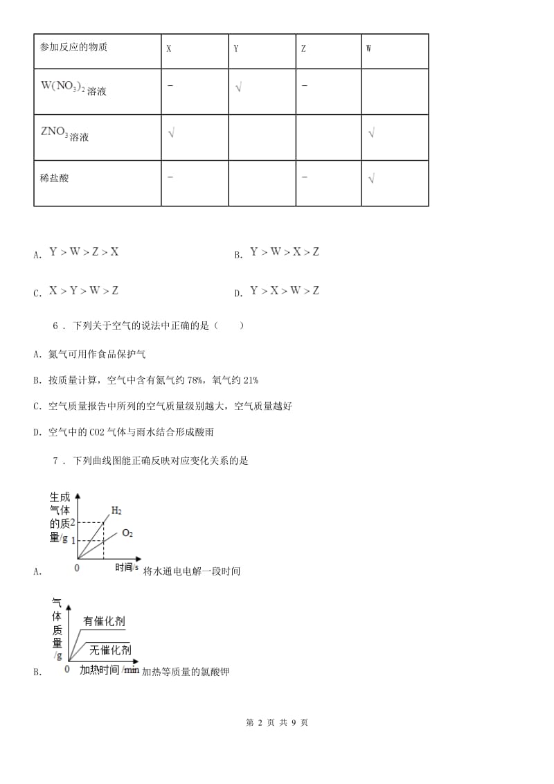 人教版2020年九年级上学期期中考试化学试题C卷新版_第2页