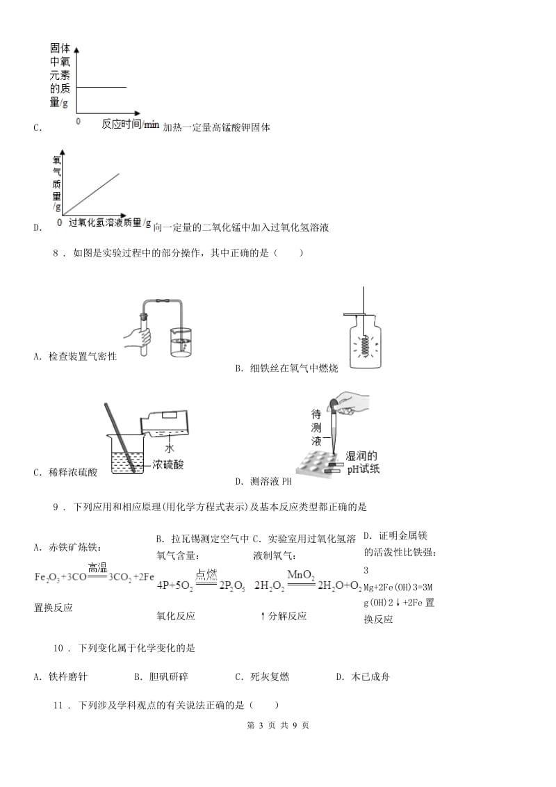 人教版2020年九年级上学期期中考试化学试题C卷新版_第3页