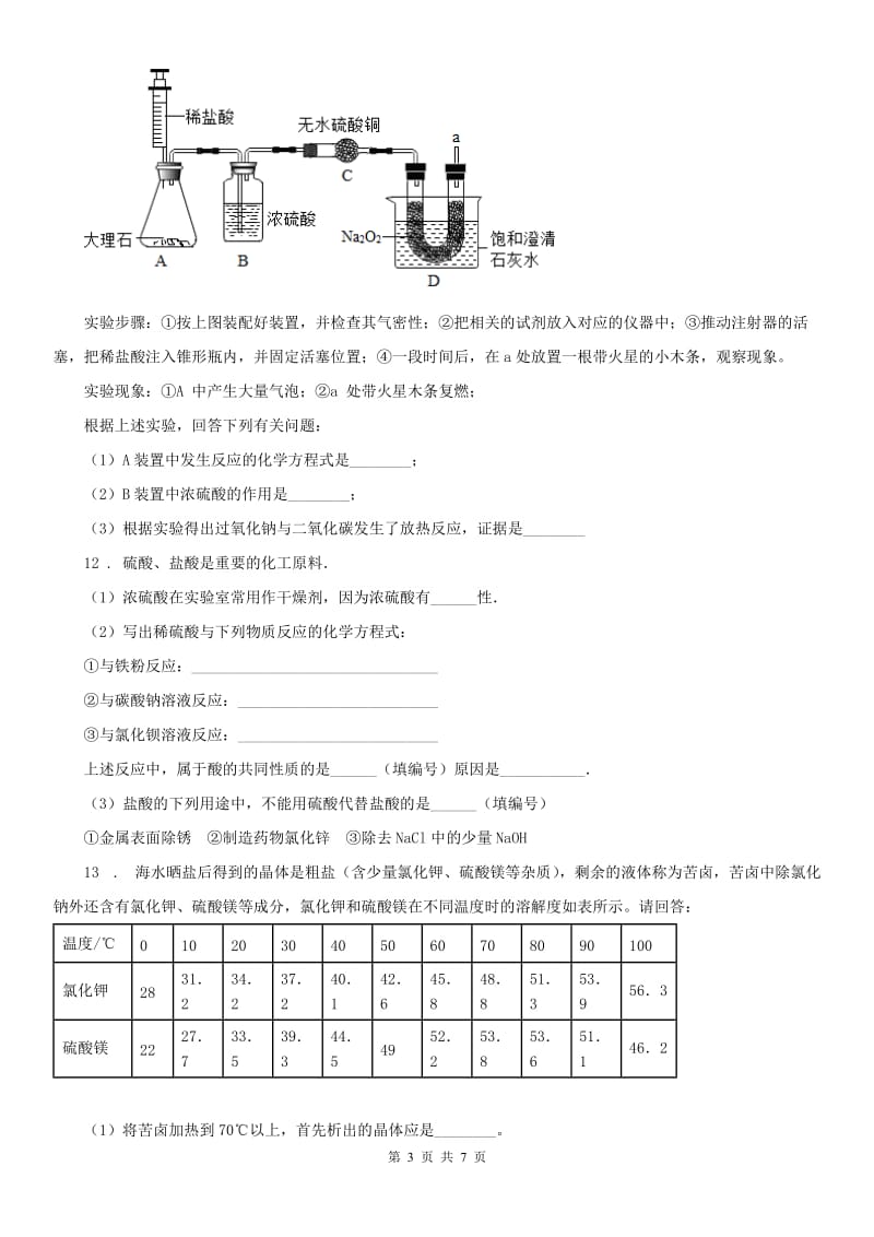 2019年浙教版九年级科学上册 第1章物质及其变化 第3节 常见的酸 硫酸 同步练习题 含答案C卷_第3页