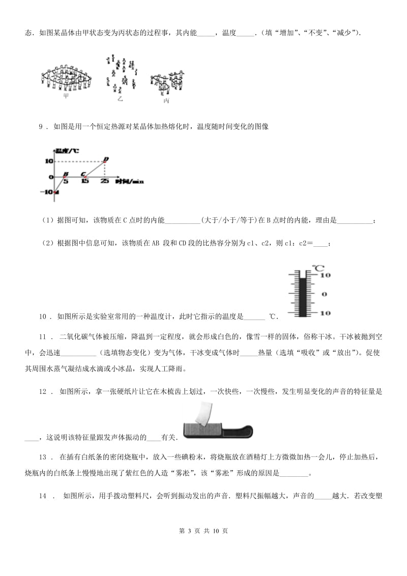 人教版八年级上册物理　第三章《物态变化》单元练习题_第3页