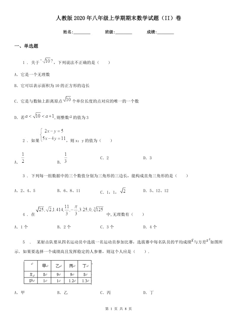 人教版2020年八年级上学期期末数学试题（II）卷新编_第1页