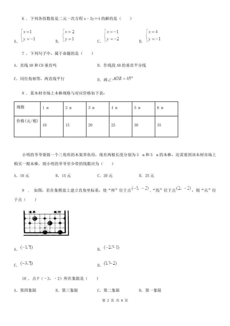 人教版2020年八年级上学期期末数学试题（II）卷新编_第2页