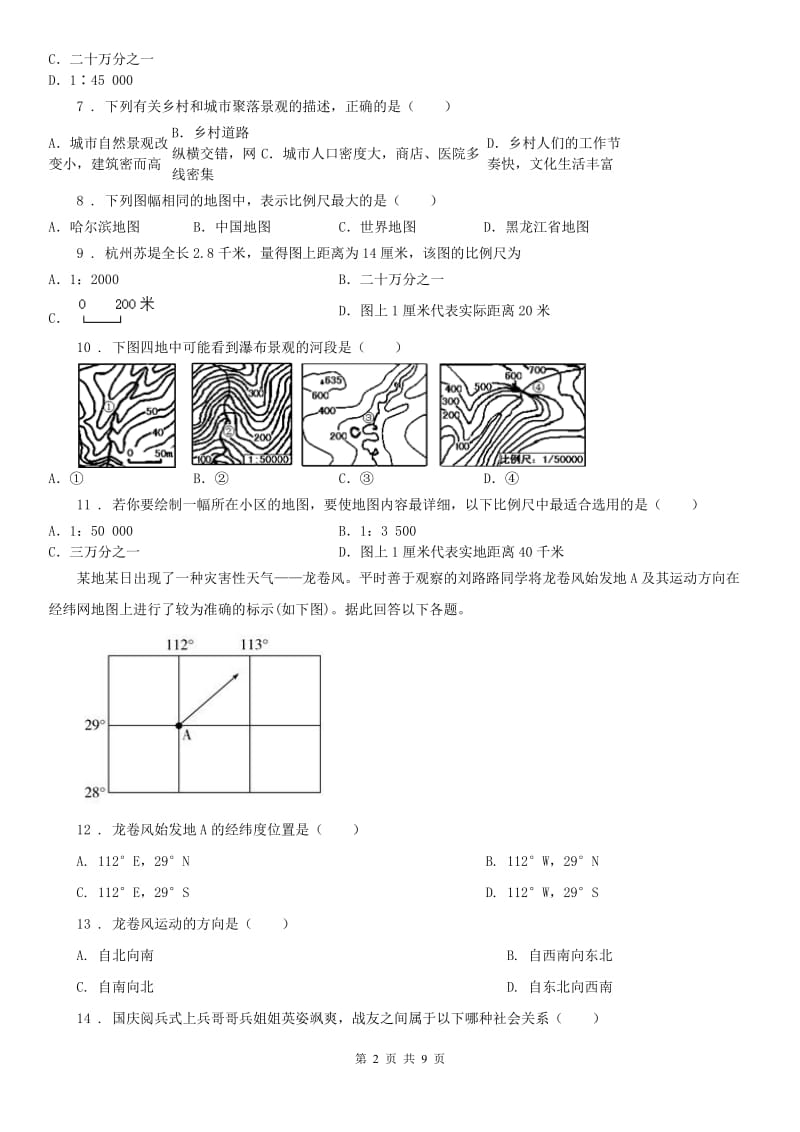 2019版人教版历史与社会七年级上册同步测试题：第一单元质量评估试卷B卷_第2页