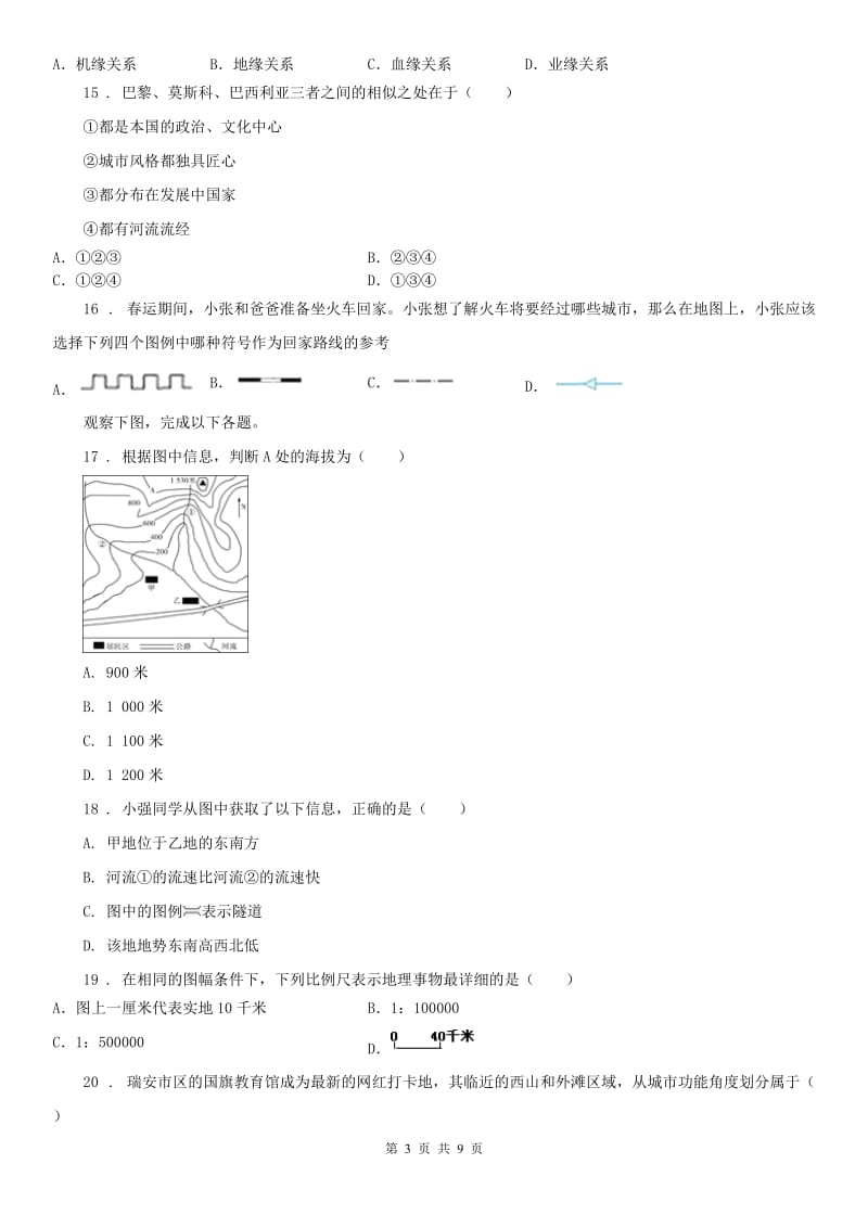 2019版人教版历史与社会七年级上册同步测试题：第一单元质量评估试卷B卷_第3页