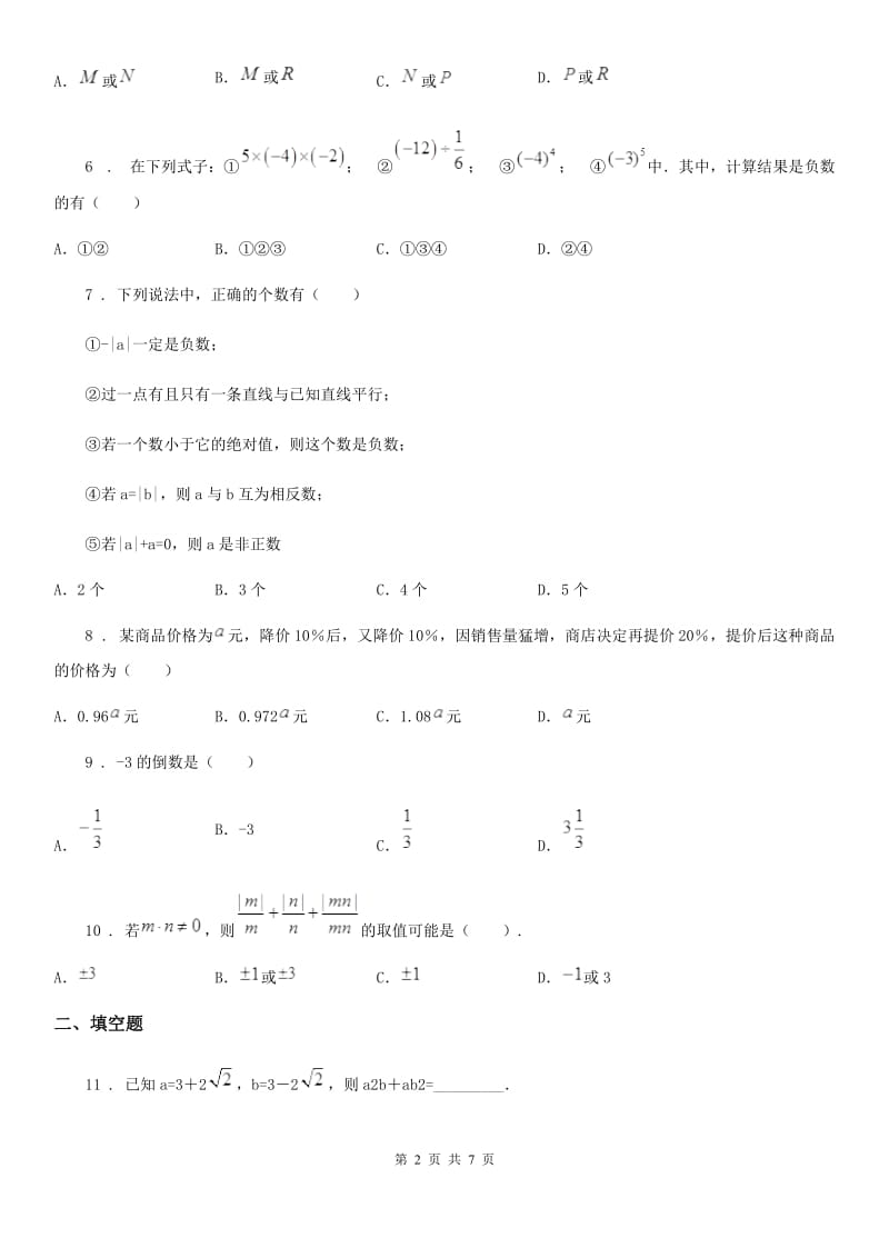 湘教版七年级数学上学期第一次段考学试题_第2页