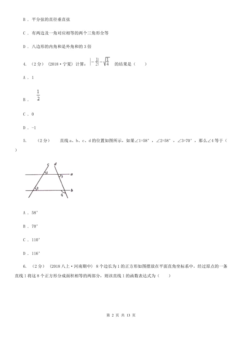 人教版七年级下学期数学期中考试试卷E卷(练习)_第2页