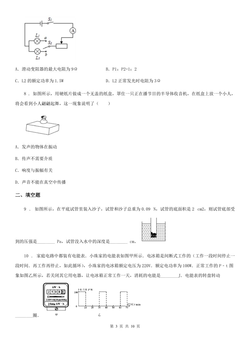 教科版中考二模理综物理试题（练习）_第3页