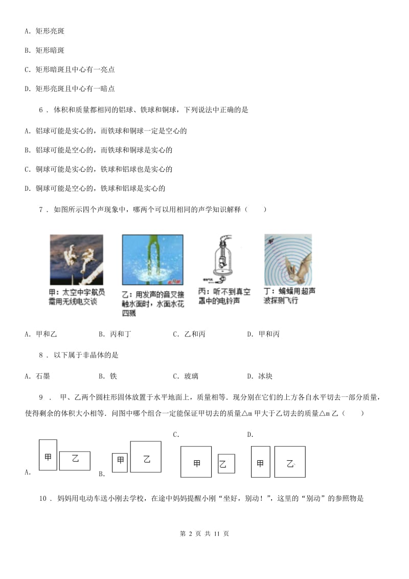 新人教版八年级（上）期末考试物理试题（测试）_第2页