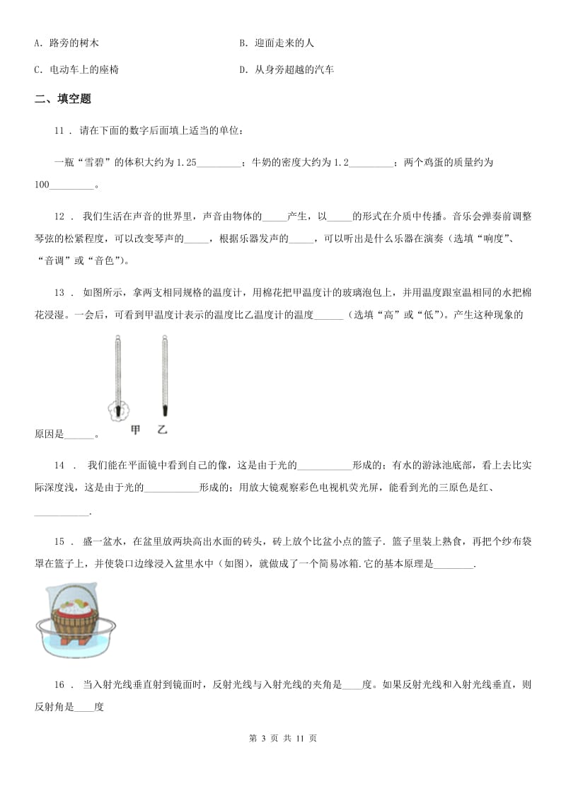 新人教版八年级（上）期末考试物理试题（测试）_第3页