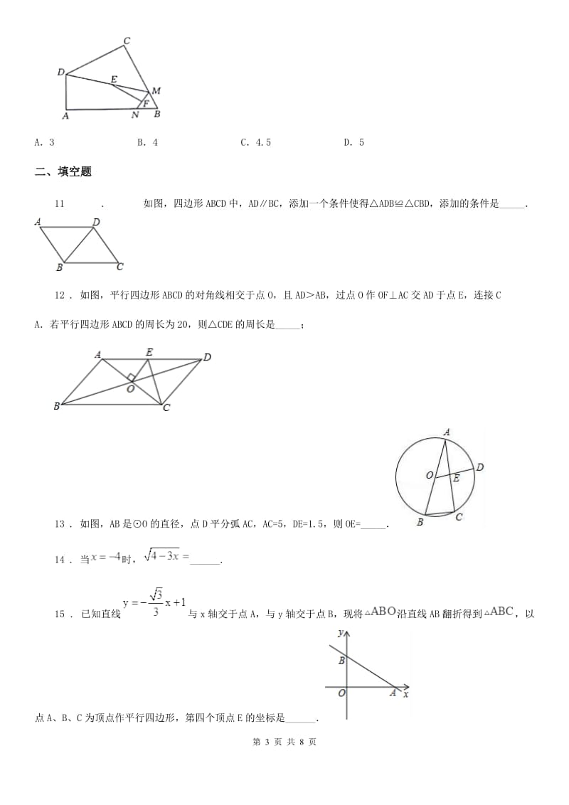 人教版2019版八年级下学期第一次月考数学试题C卷_第3页