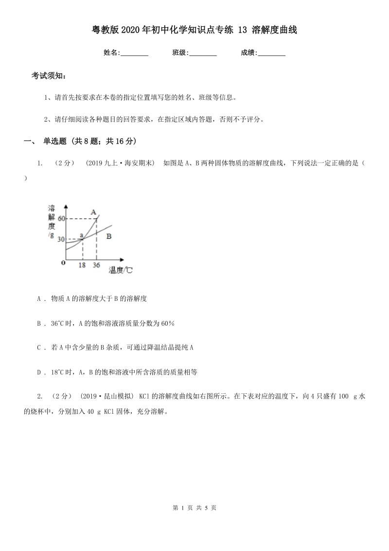 粤教版2020年初中化学知识点专练 13 溶解度曲线_第1页