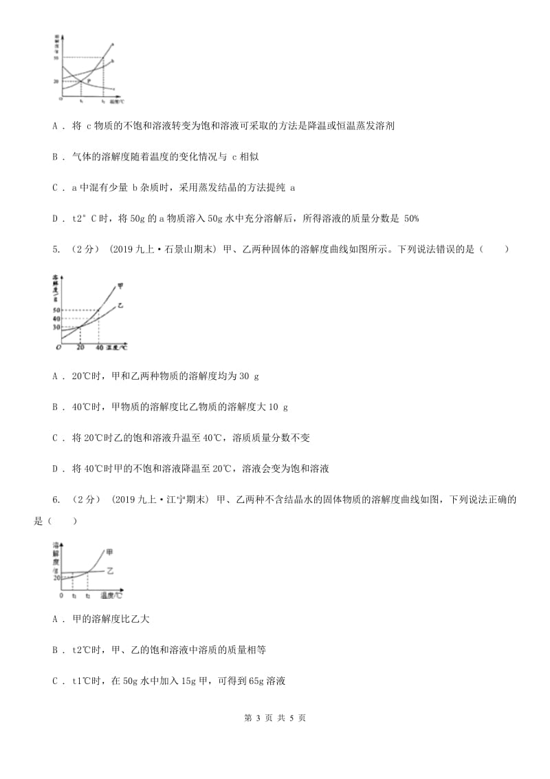 粤教版2020年初中化学知识点专练 13 溶解度曲线_第3页