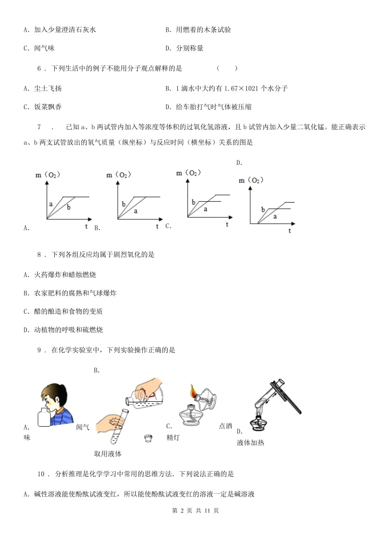 人教版2019版九年级上学期期中化学试题（I）卷精编_第2页