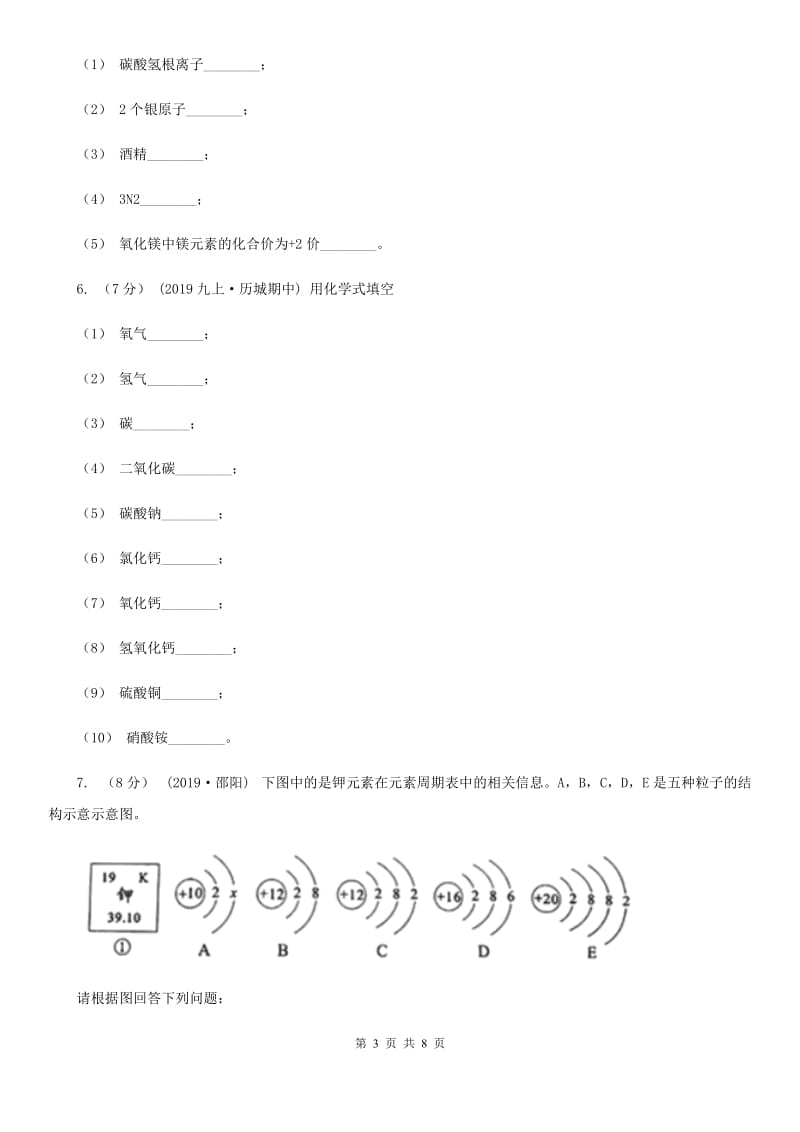 人教版2020年初中化学知识点专练 20 元素、构成物质的微粒_第3页