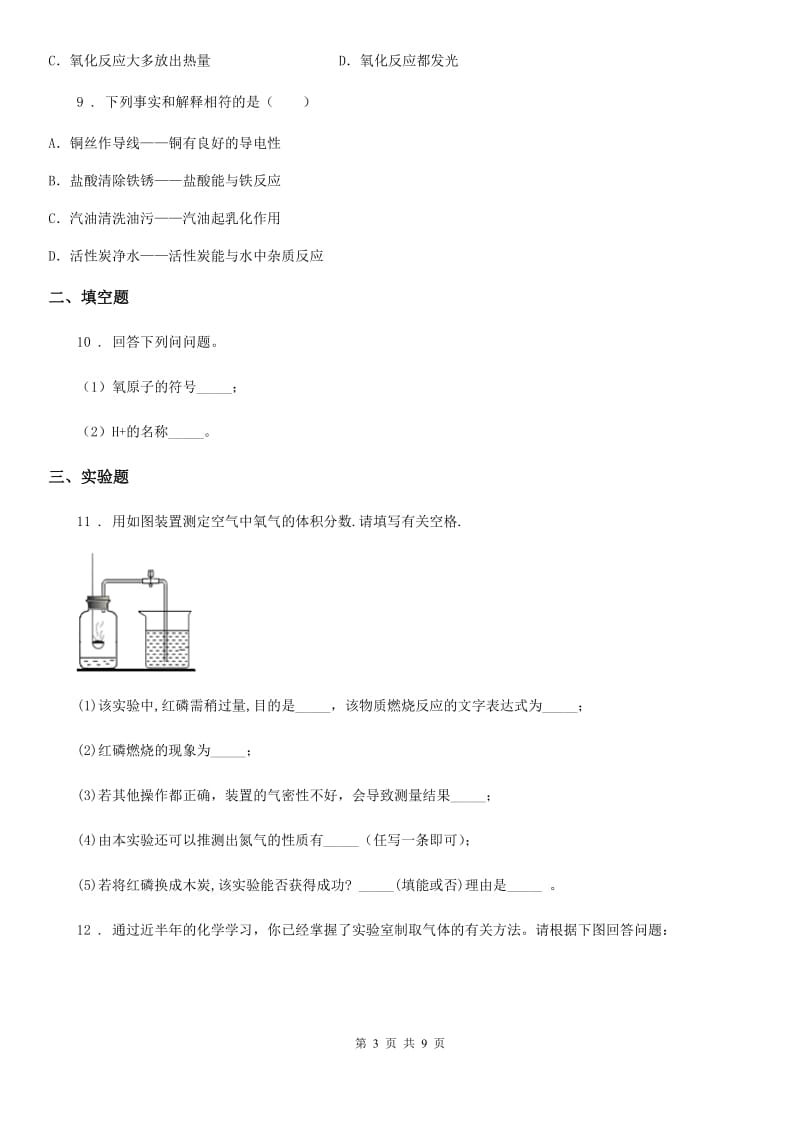 人教版2019年八年级下学期期末科学考试化学试题A卷(模拟)_第3页