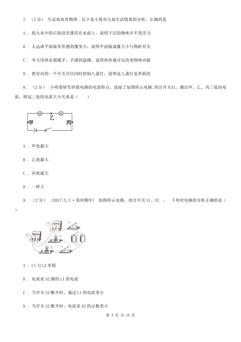 北师大版九年级上学期物理期中模拟测卷_第3页