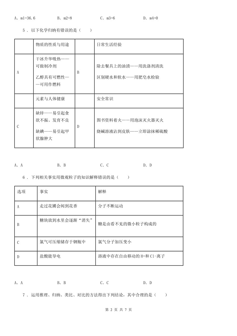 人教版2019版九年级（上）期末化学试卷B卷_第2页