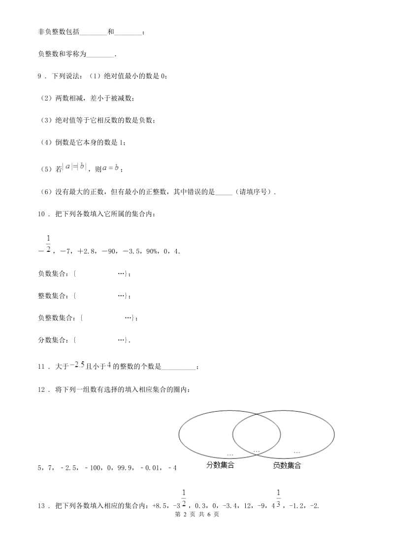 人教版七年级数学寒假作业-作业二_第2页