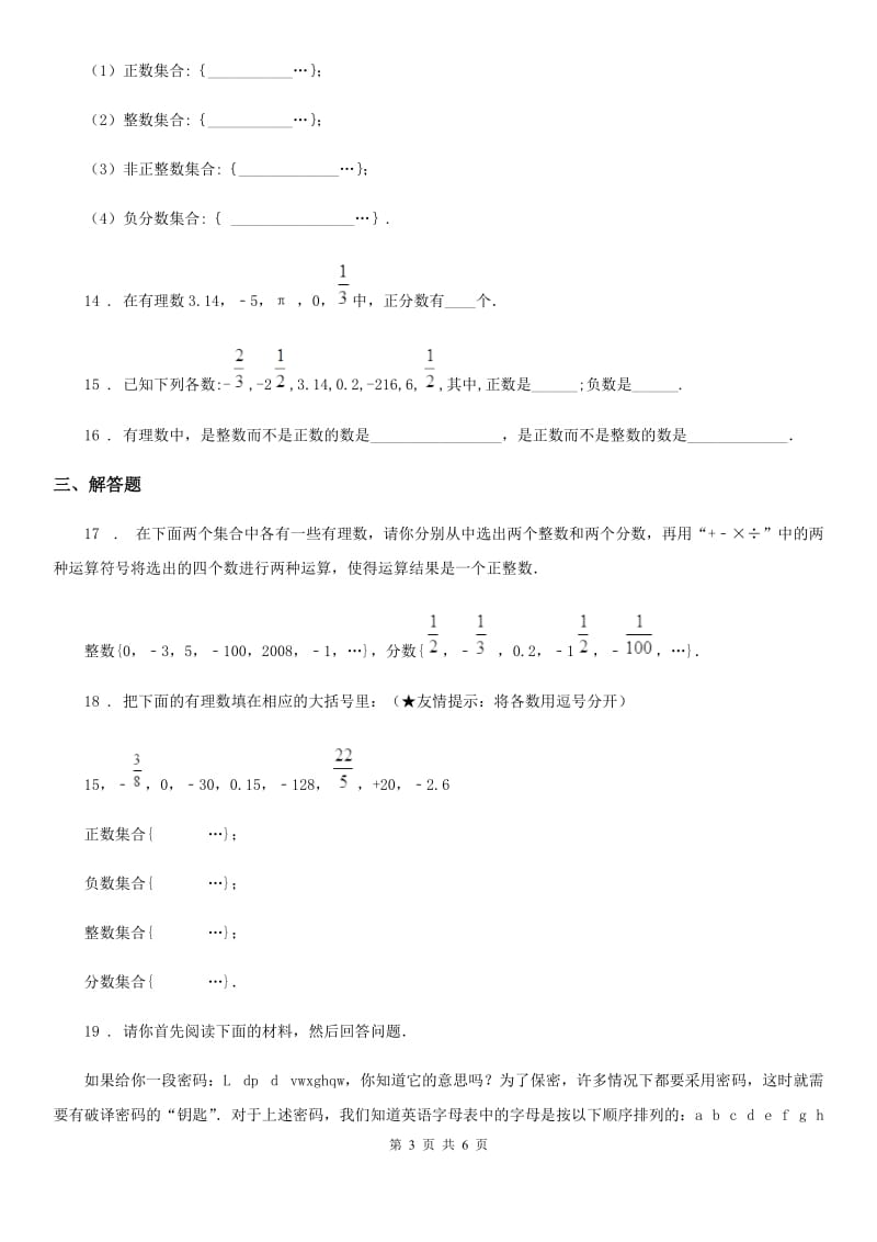 人教版七年级数学寒假作业-作业二_第3页