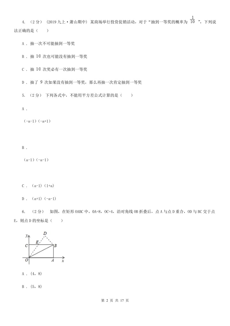 人教版九年级数学中考一模试卷（I）卷_第2页