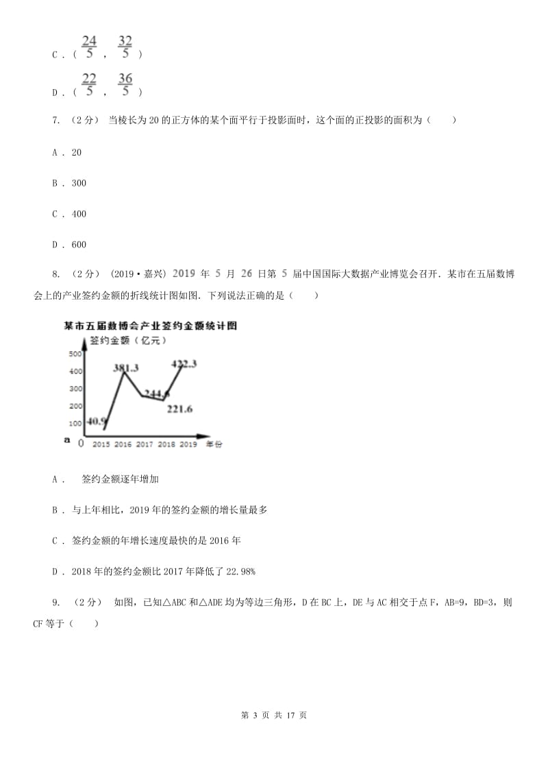 人教版九年级数学中考一模试卷（I）卷_第3页