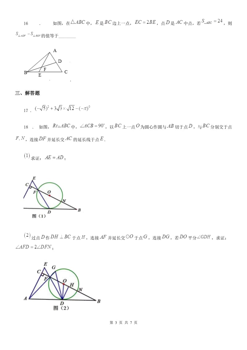 人教版2019-2020年度八年级上学期期末数学试题D卷新编_第3页