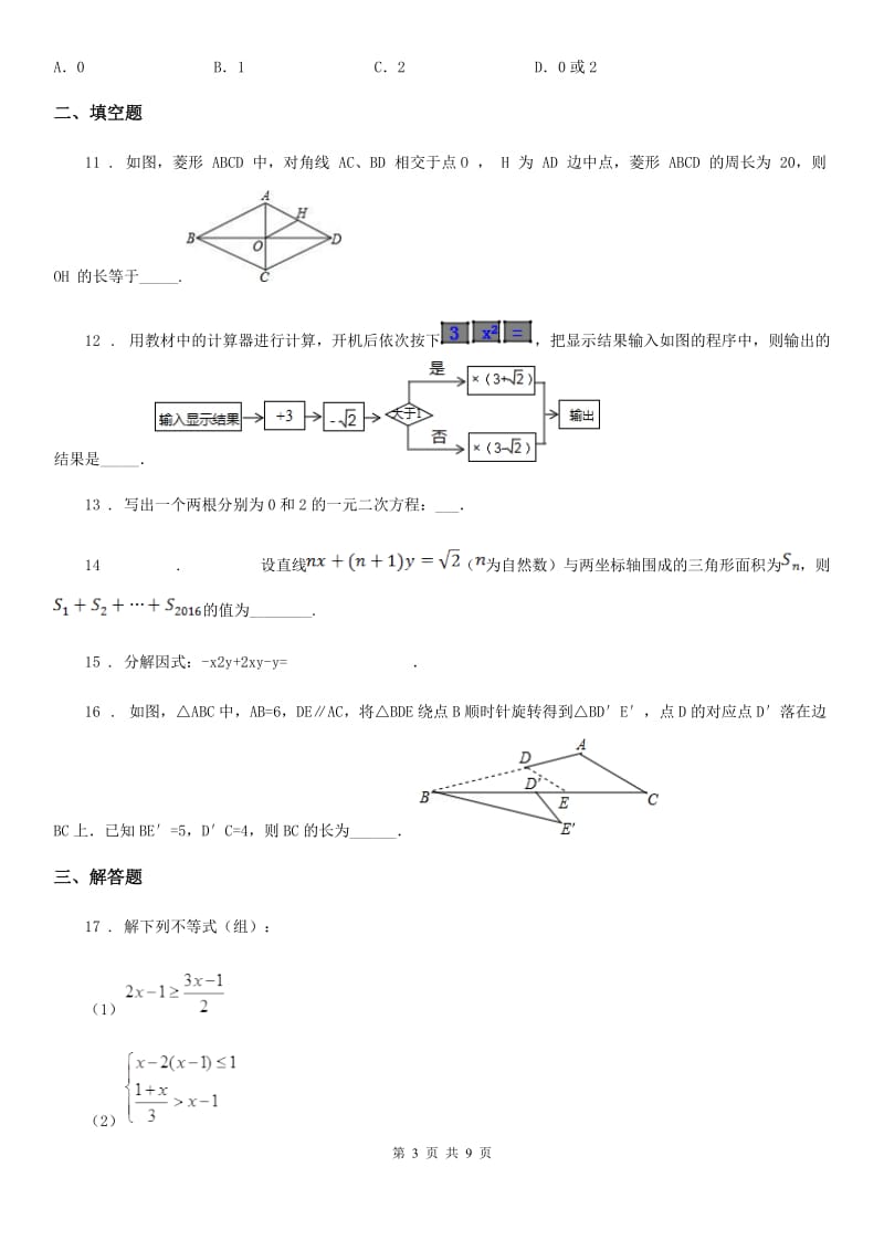 人教版2020年（春秋版）九年级9月月考数学试题（II）卷_第3页