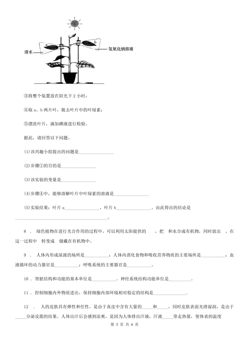 人教版（新课程标准）2020年九年级下学期（4月份）中考模拟生物试题B卷_第3页