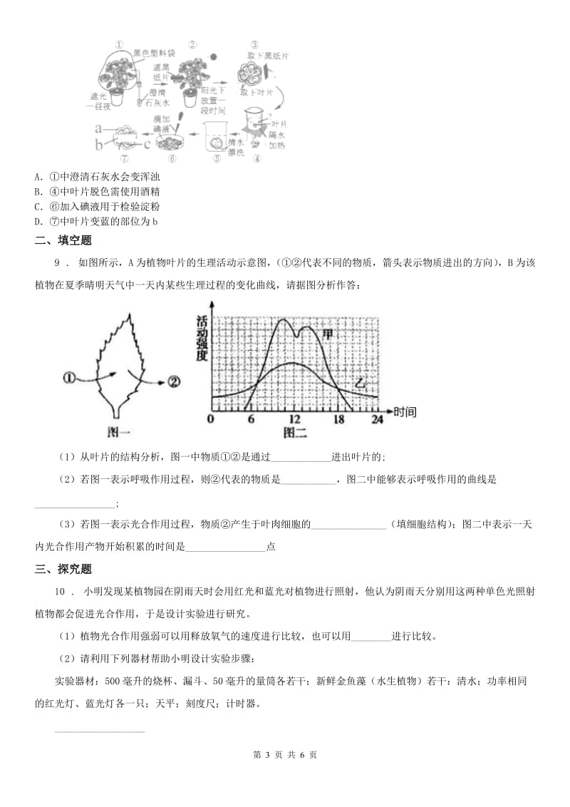 2020版浙教版八年级下册同步练习_3.6 光合作用（1）科学试卷C卷_第3页