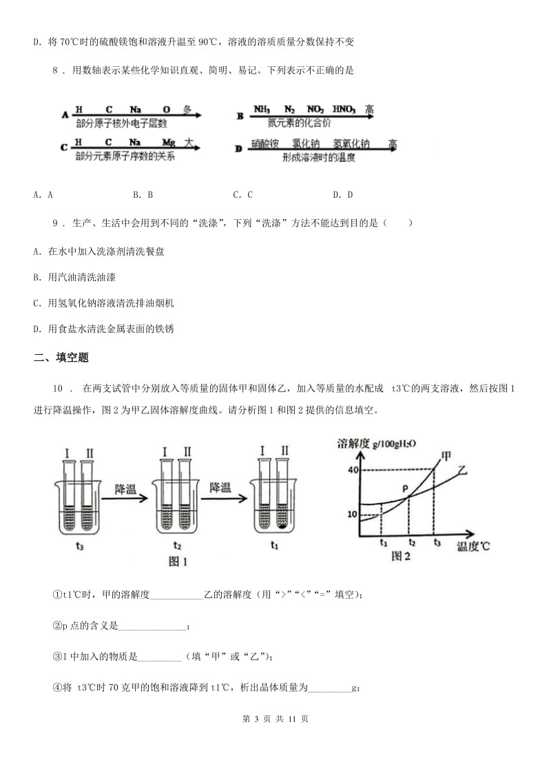 九年级仁爱版化学上册6.3物质的溶解性的改变单元检测题_第3页