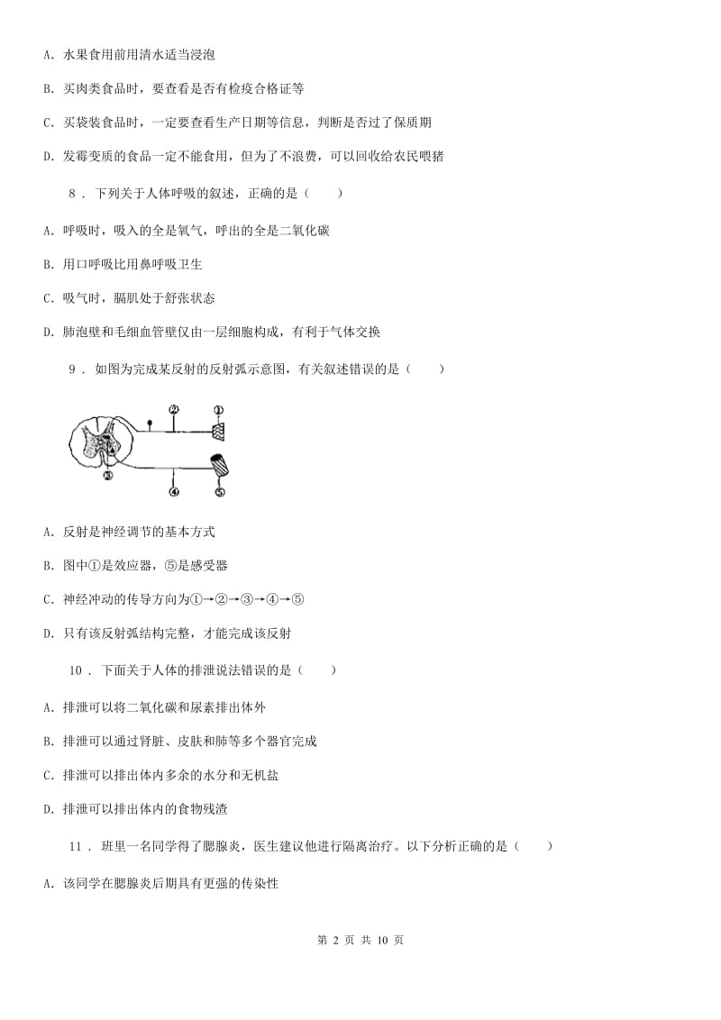 人教版（新课程标准）2019-2020学年七年级下学期期末考试生物试题D卷（模拟）_第2页