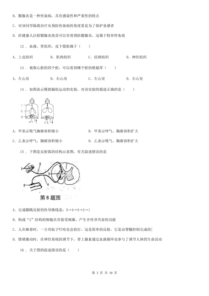 人教版（新课程标准）2019-2020学年七年级下学期期末考试生物试题D卷（模拟）_第3页