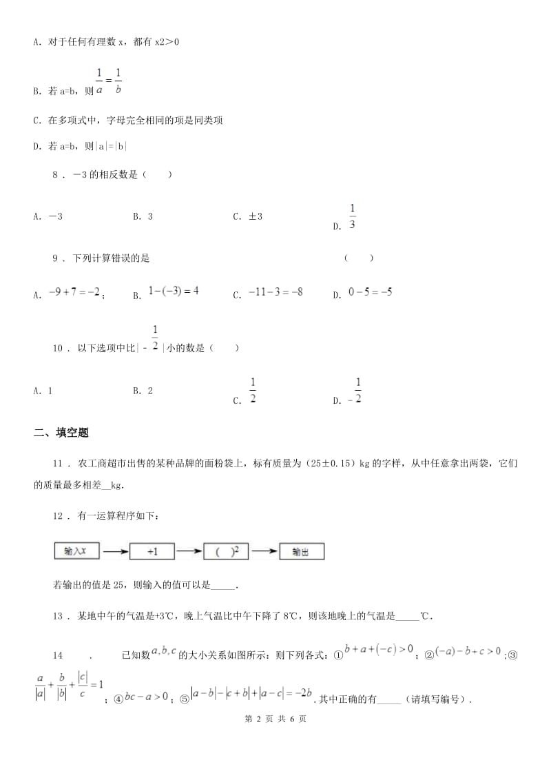 人教版2019年七年级上学期第一次月考数学试题D卷(练习)_第2页