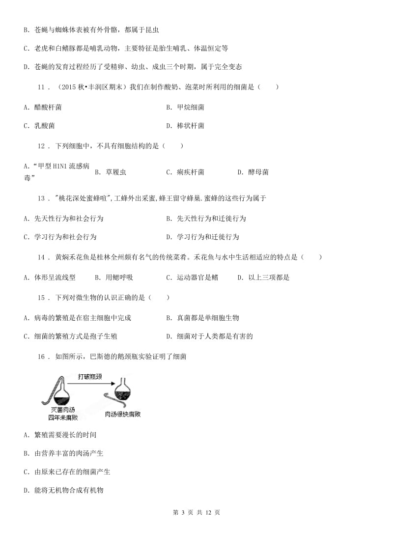 人教版（新课程标准）2020年（春秋版）八年级上学期期中生物试题C卷新版_第3页