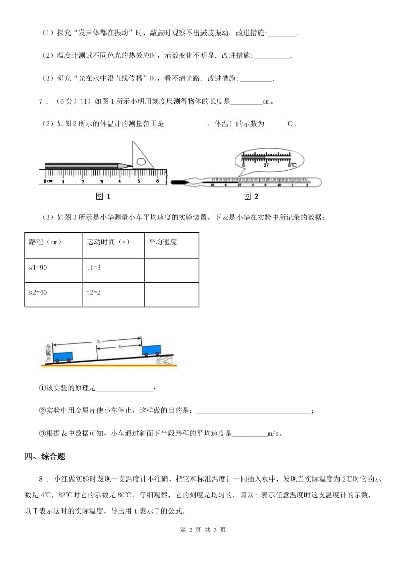 人教版八年级上册物理第三章第1节《温度》_第2页